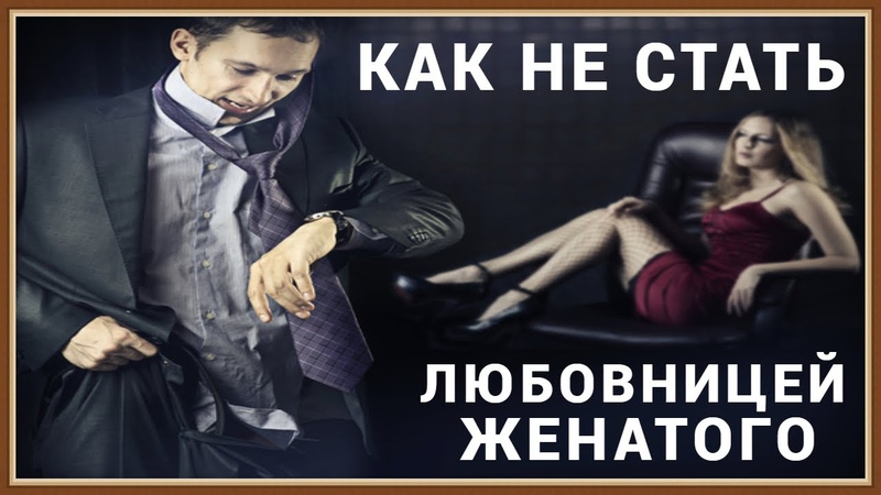 Горячая любовница