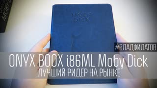 ONYX BOOX i86ML Moby Dick: лучший ридер на рынке