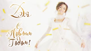 Дэя - С Новым Годом (Премьера клипа 2019)