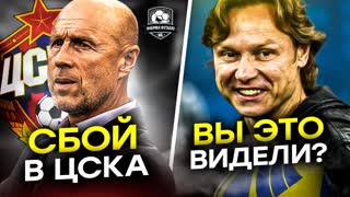 Карпин зажигает в Ростове. Осечка ЦСКА. Пустые трибуны
