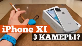 Главная ТАЙНА iPhone XI | Droider Show #437