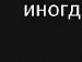 Іринка Пишева фотография #42 (источник - https://vk.com/id122367539)