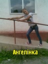 Ангелінка Роман фотография #45 (источник - https://vk.com/id132148681)