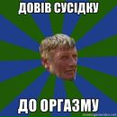 Вуйко Міша фотография #7 (источник - https://vk.com/id169007045)