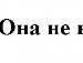 Вікуся Підгірська фотография #5 (источник - https://vk.com/id142010070)