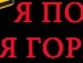 Віктор Лісовий фотография #19 (источник - https://vk.com/id84565534)