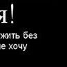 Славік Данилейчук фотография #12 (источник - https://vk.com/id55073634)