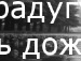 Андрій Хаїмець фотография #22 (источник - https://vk.com/id59539428)