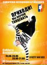 Фотография Брэйкдансы Школы