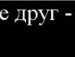 Олексій Заболотний фотография #34 (источник - https://vk.com/id142457519)