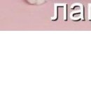 Олександра Сузінович фотография #26 (источник - https://vk.com/id67921577)