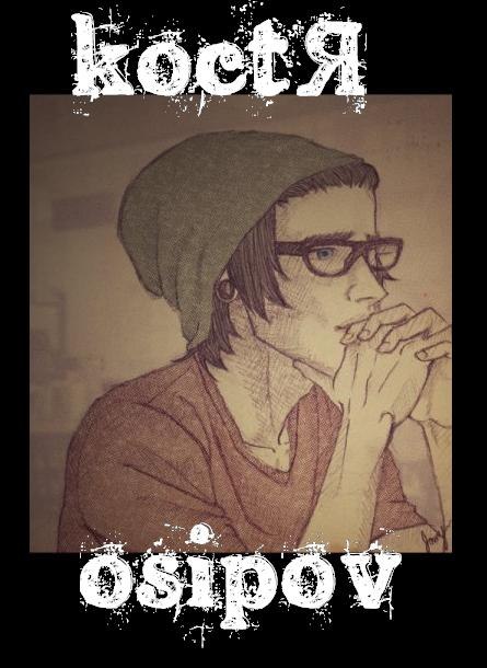 Костя Осипов фотография #48