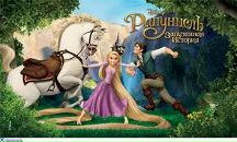 Рапунцель Красотка фотография #8 (источник - https://vk.com/id166324000)