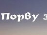 Андрій Лисаковський фотография #3 (источник - https://vk.com/id135467801)