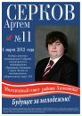 Фотография Серкова Артёма