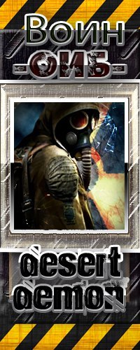 №6, Demon Desert №6, Demon Desert