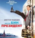 Dmitry Medvedev фотография #18 (источник - https://vk.com/id5891611)