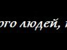 Міша Миронюк фотография #12 (источник - https://vk.com/id135057089)
