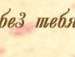 Андрій Тарантул фотография #12 (источник - https://vk.com/id120269820)