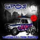 Васік Басік фотография #14 (источник - https://vk.com/id153330559)