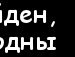 Анастасія Калинова фотография #10 (источник - https://vk.com/id125654636)