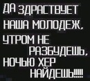 Міша Руда фотография #36 (источник - https://vk.com/id85428358)