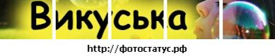 Вікуся Хало фотография #12 (источник - https://vk.com/id69374376)