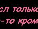 Андрій Викиданець фотография #41 (источник - https://vk.com/id115393896)