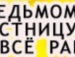 Іра Савицька фотография #38 (источник - https://vk.com/id123351833)