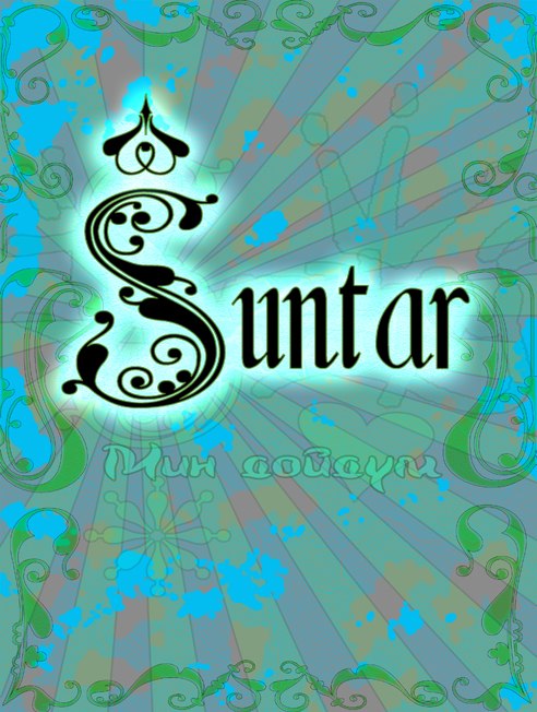 Лев Павлов фотография #28