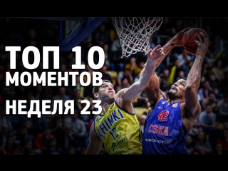 Топ 10 моментов 23-й недели