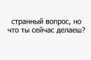 Арінка Орлова фотография #33 (источник - https://vk.com/id80069087)