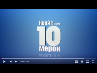 Базовая основа с рукавом  Крой по системе 10 мерок О конструировании юбки О конструировании брюк