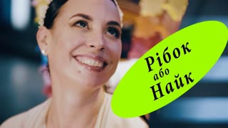 Jonych & Ципа Банда - Рібок або Найк