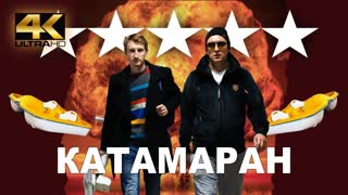 Бампер feat. Сус - Катамаран (Премьера клипа 2019)