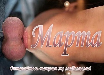 Порно Поздравления С 8 Марта Порно Поздравления С 8 Марта