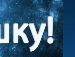 Саша Уніщук фотография #26 (источник - https://vk.com/id148910138)
