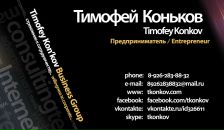 Фотография Конькова Виталия
