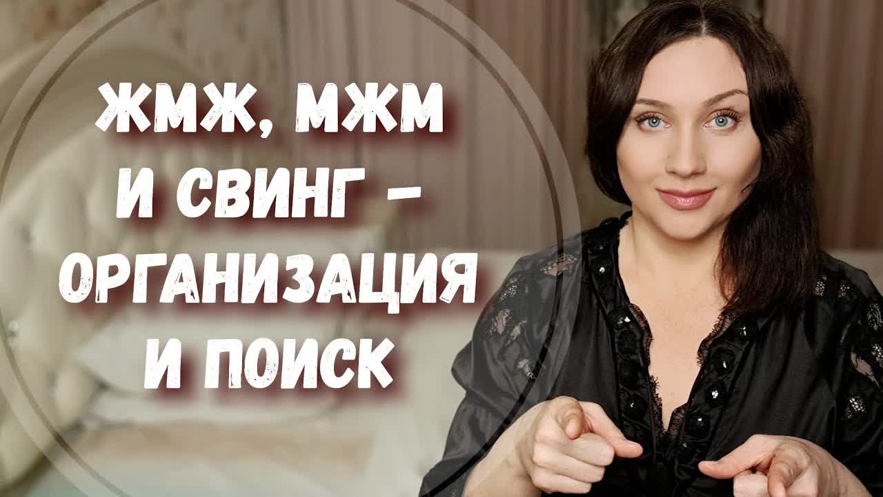 Был С Женой Мжм Был С Женой Мжм