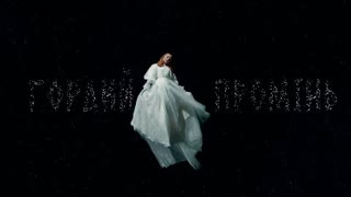 Zelenooka (Зеленоока) - Гордий Промінь (Премьера клипа 2021)