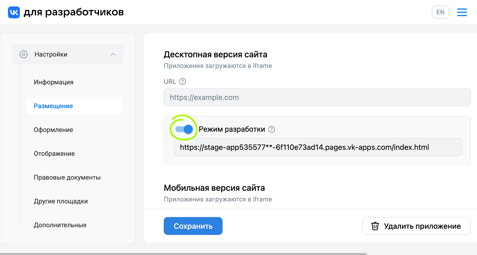 Настройка «Режим разработки»